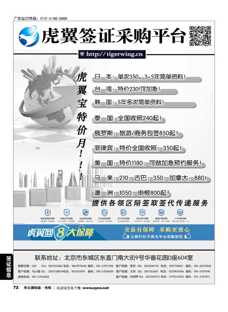 72虎翼签证