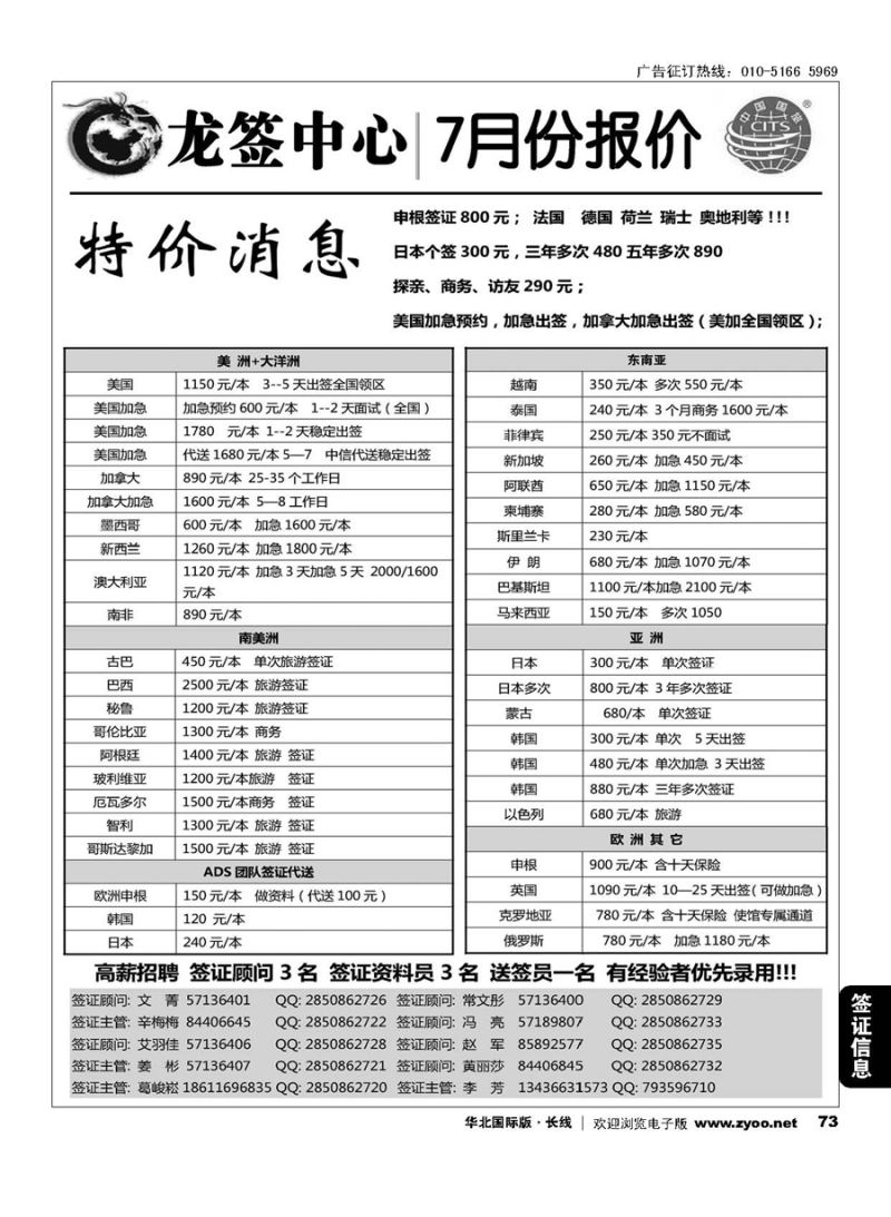 73龙签全球签证中心