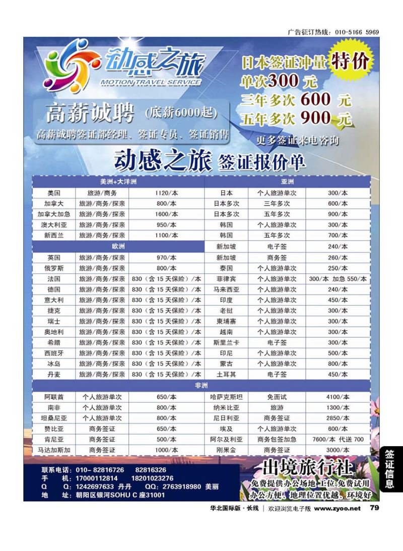 79动感之旅-签证专线