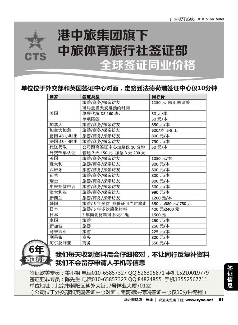 81中旅签证部 一手欧美送签｛11125｝