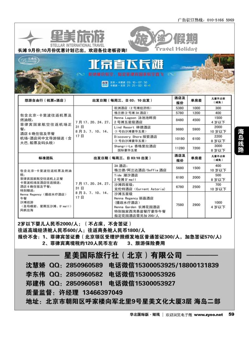 59旅途假期-海岛塞班、长滩专业批发