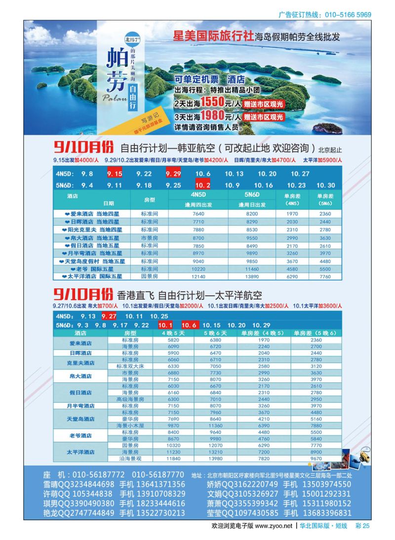彩25海岛假期-帕劳