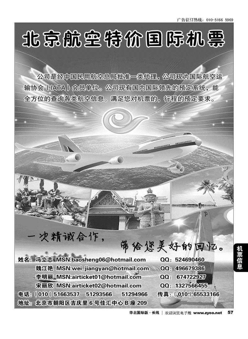 57北京航空特价国际机票
