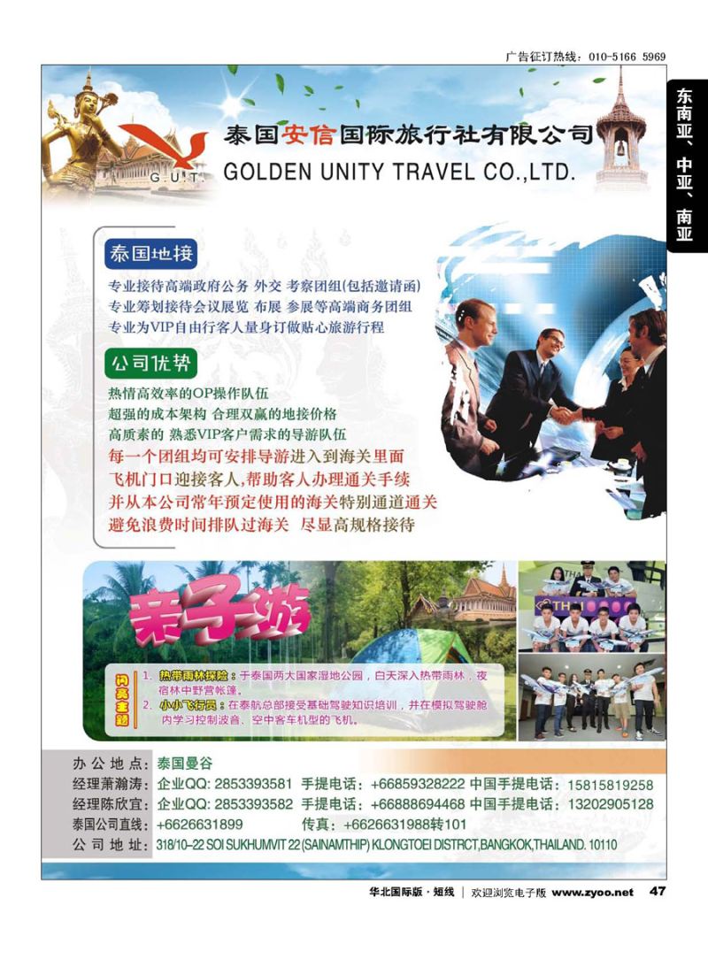 47泰国地接社安信旅行社有限公司