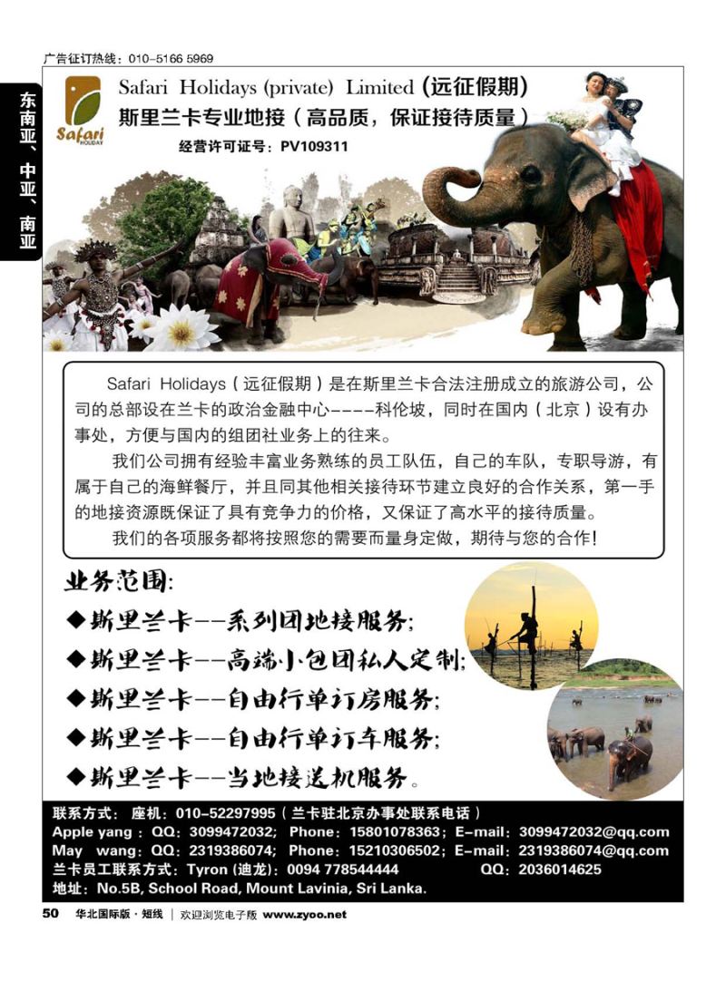 50Safari  Holidays（远征假期）-斯里兰卡专业地接
