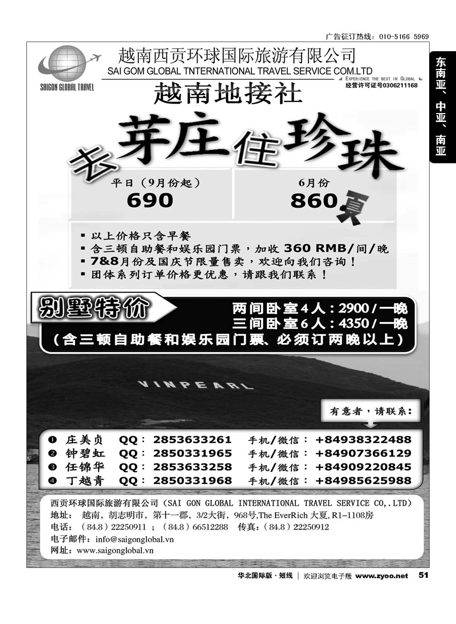 51芽庄珍珠岛一级代理-越南西贡环球国旅