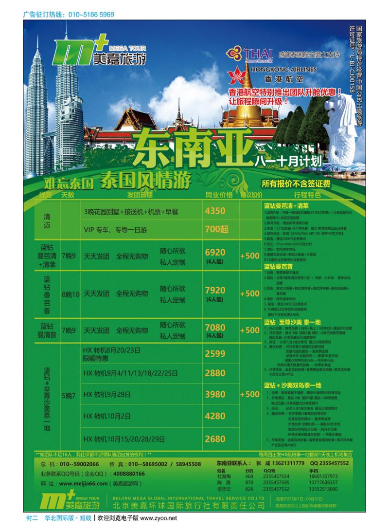 封二美嘉旅游  
