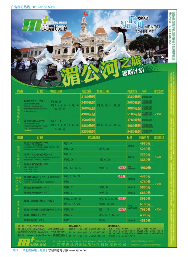 彩2美嘉旅游