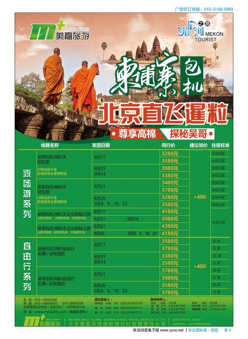 彩3美嘉旅游