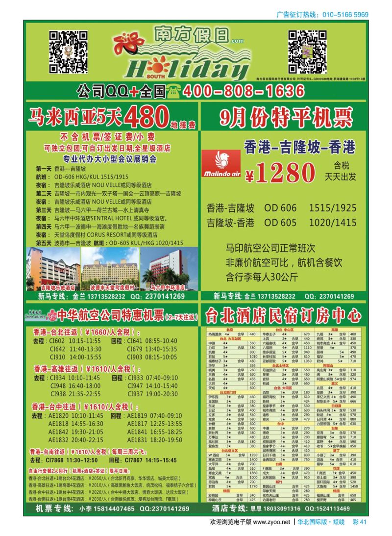 彩41兰花假期-马来西亚、香港自由行一手批发商