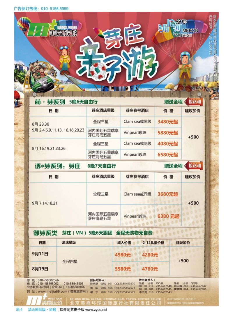 彩4美嘉旅游