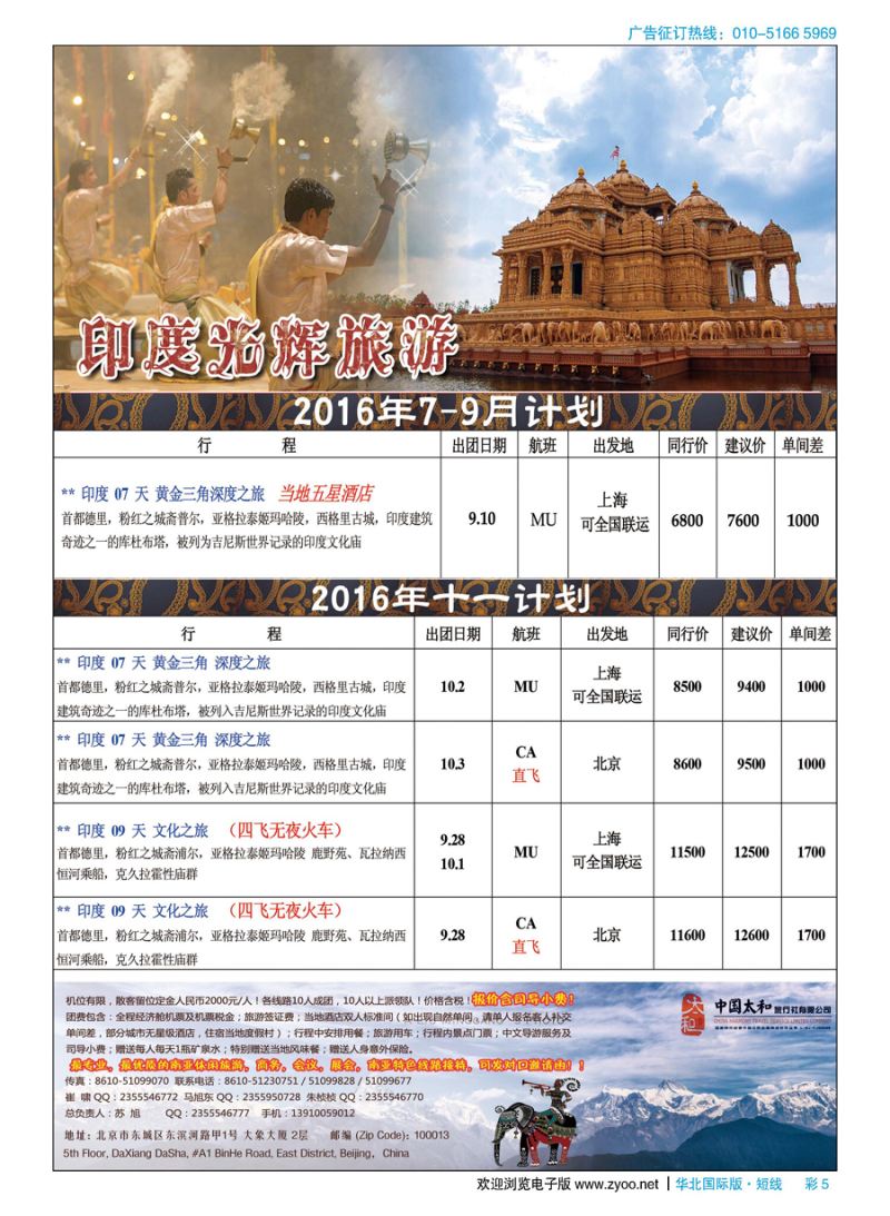 彩5印度光辉旅游