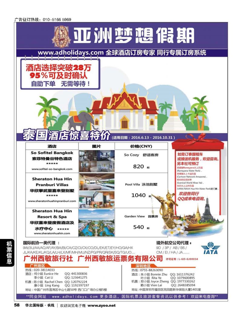 58全球酒店订房专家-亚洲梦想假期