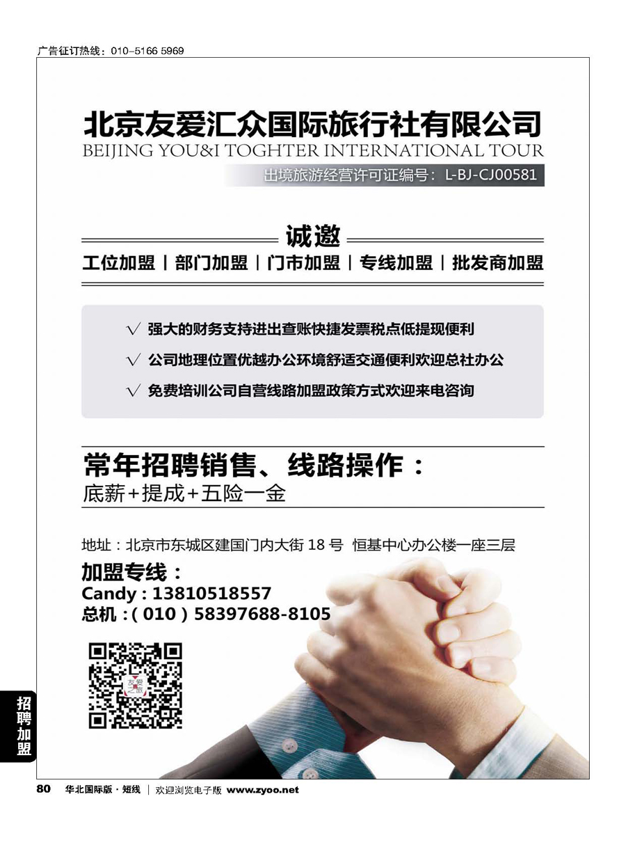 80海岛批发-友爱之旅