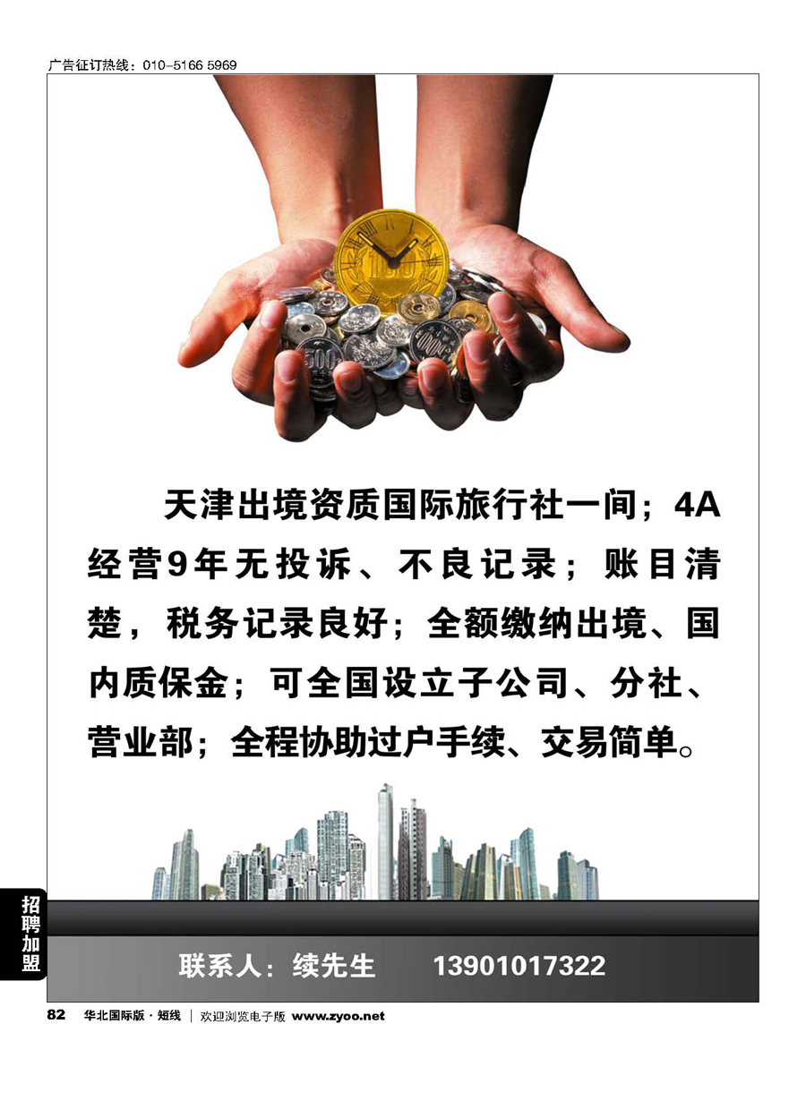 82旅行社转让