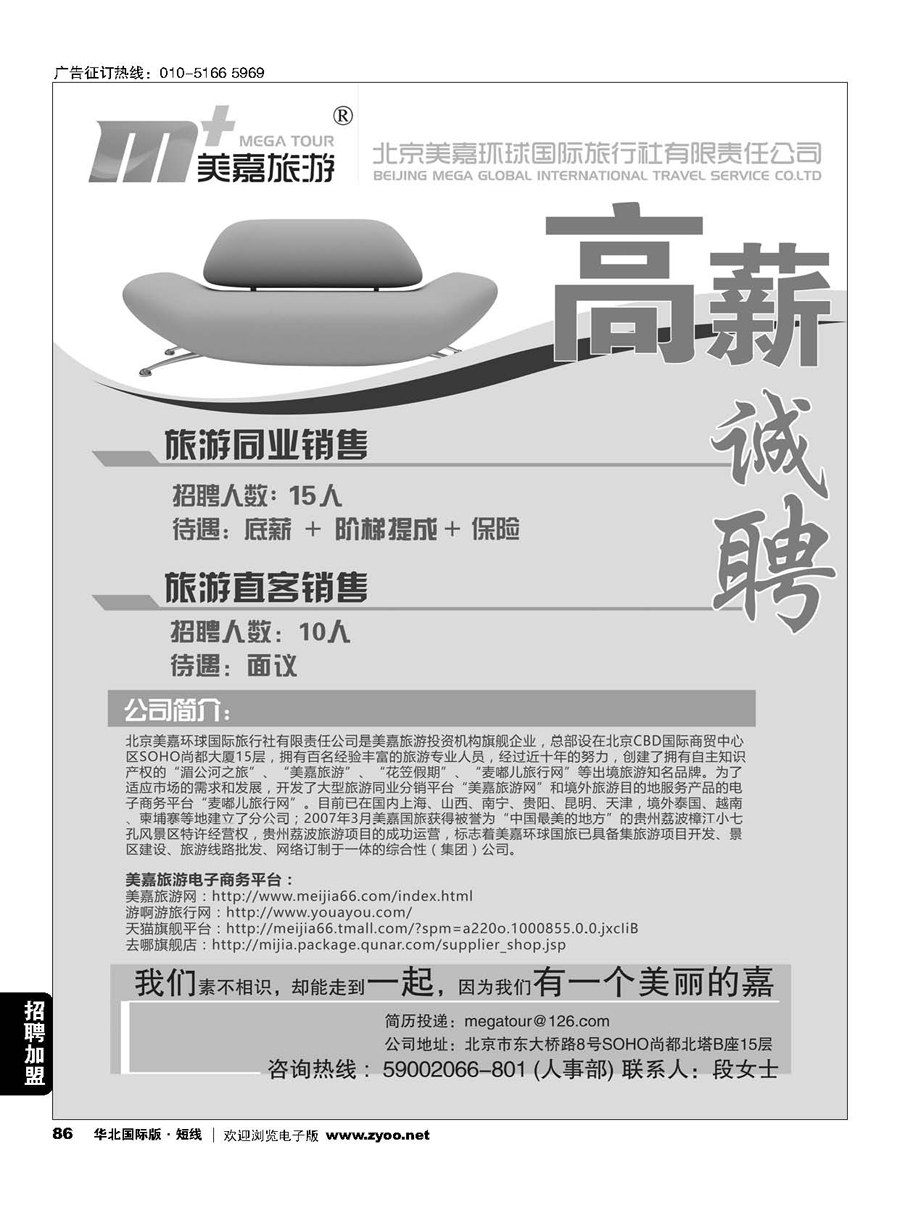 86美嘉旅游