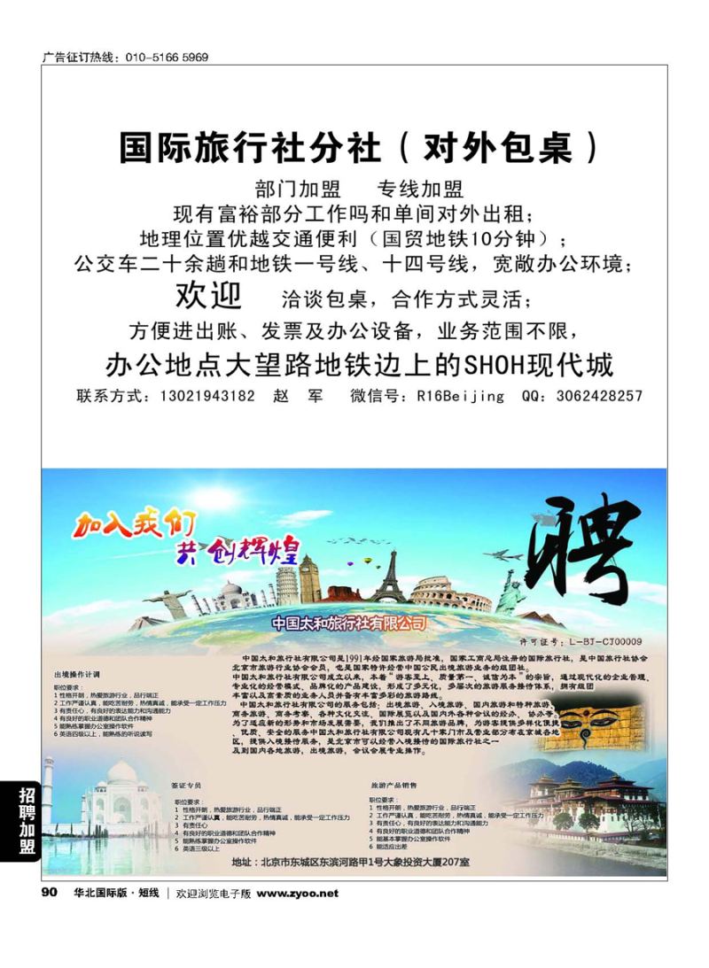 90国际旅行社分社对外包桌-印度光辉旅游招聘