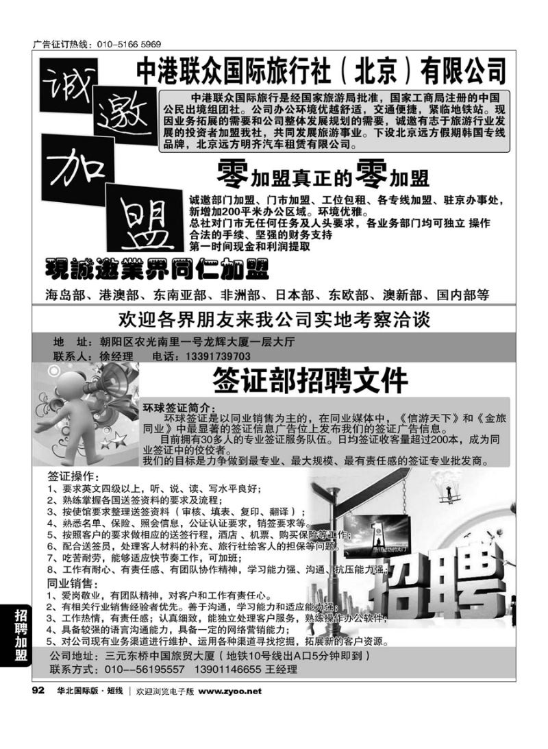 92中港联众国际旅行社（北京）有限公司-环球签证招牌