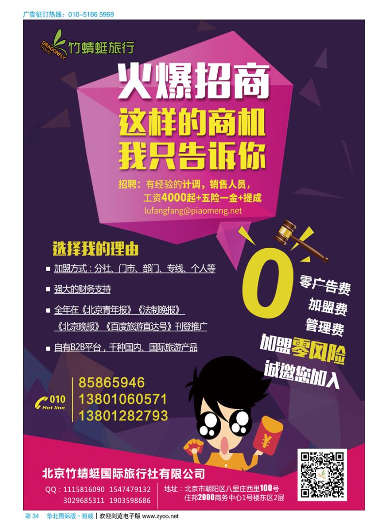 彩34竹蜻蜓国际旅行社