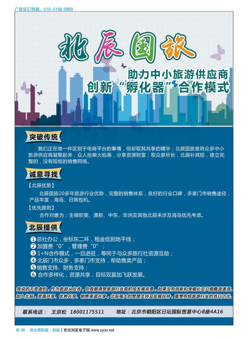彩38北辰国旅