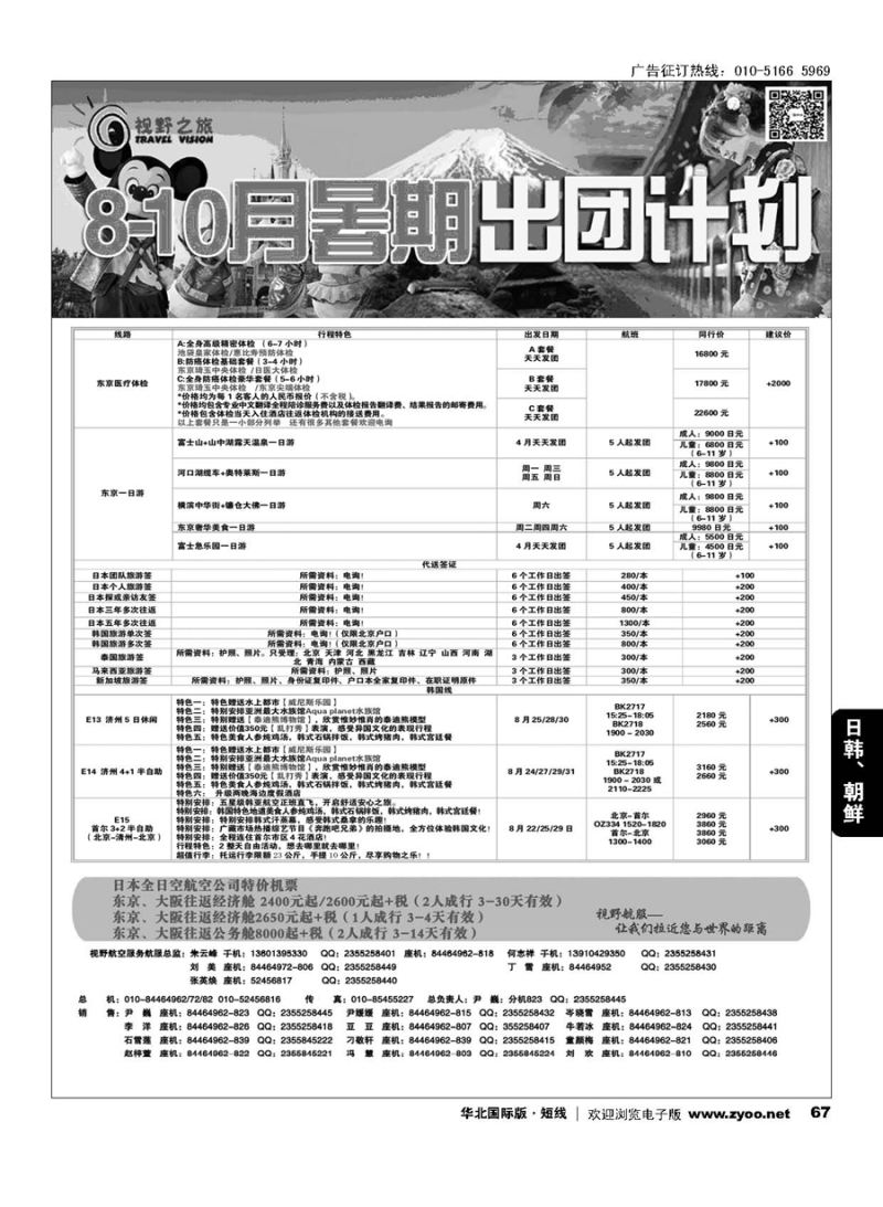 67视野之旅