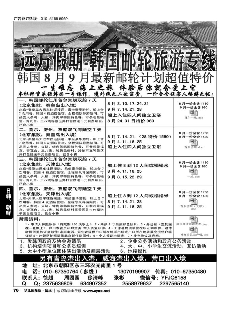 70远方假期-韩国游轮专线