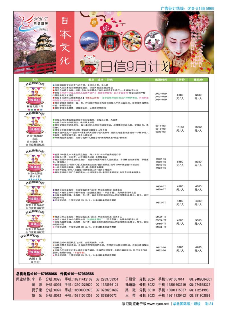 彩31日信观光