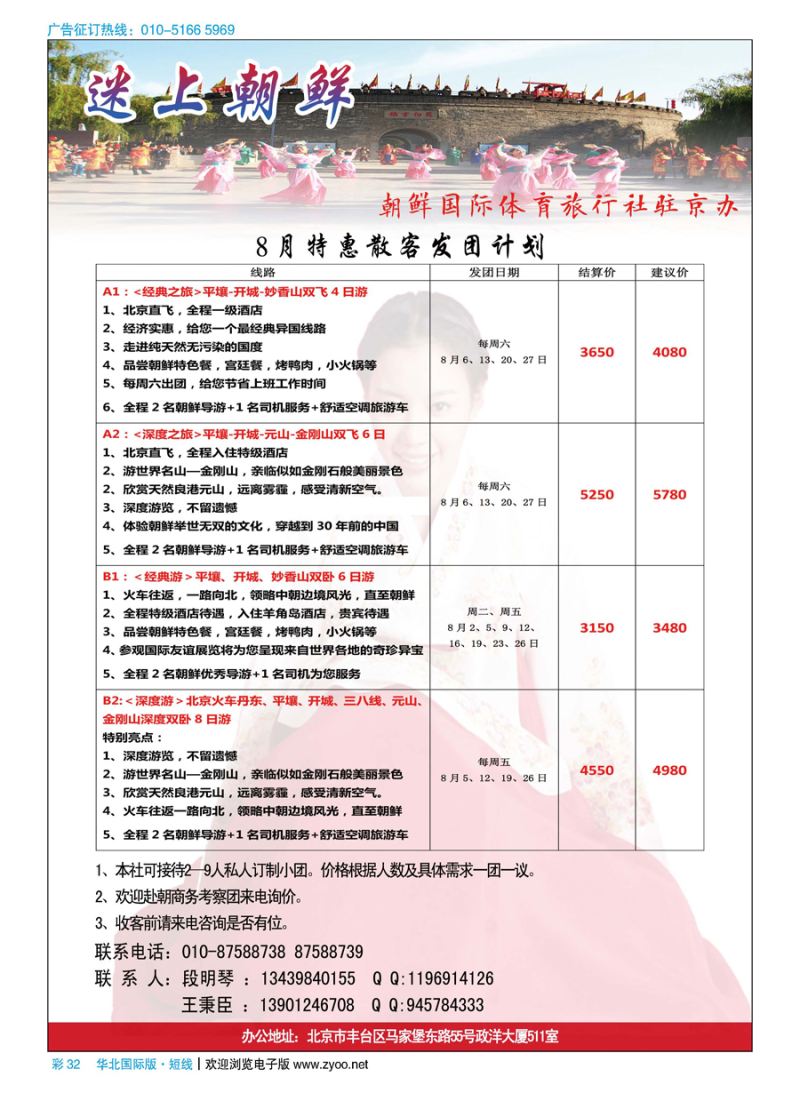 彩32朝鲜国际体育旅行社驻京办