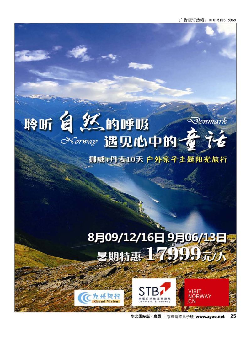 25九州风行.欧洲出团计划 