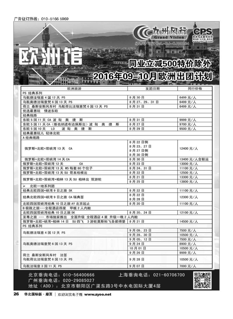 26九州风行.欧洲出团计划 