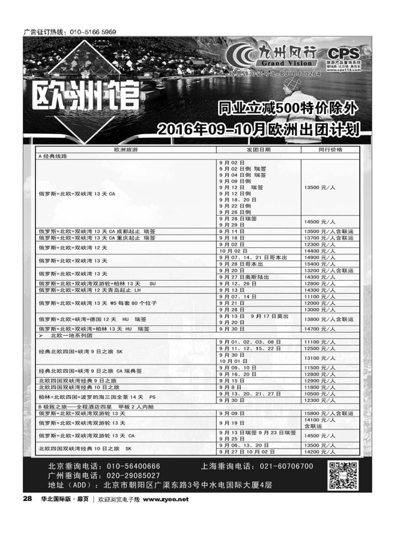 28九州风行.欧洲出团计划 