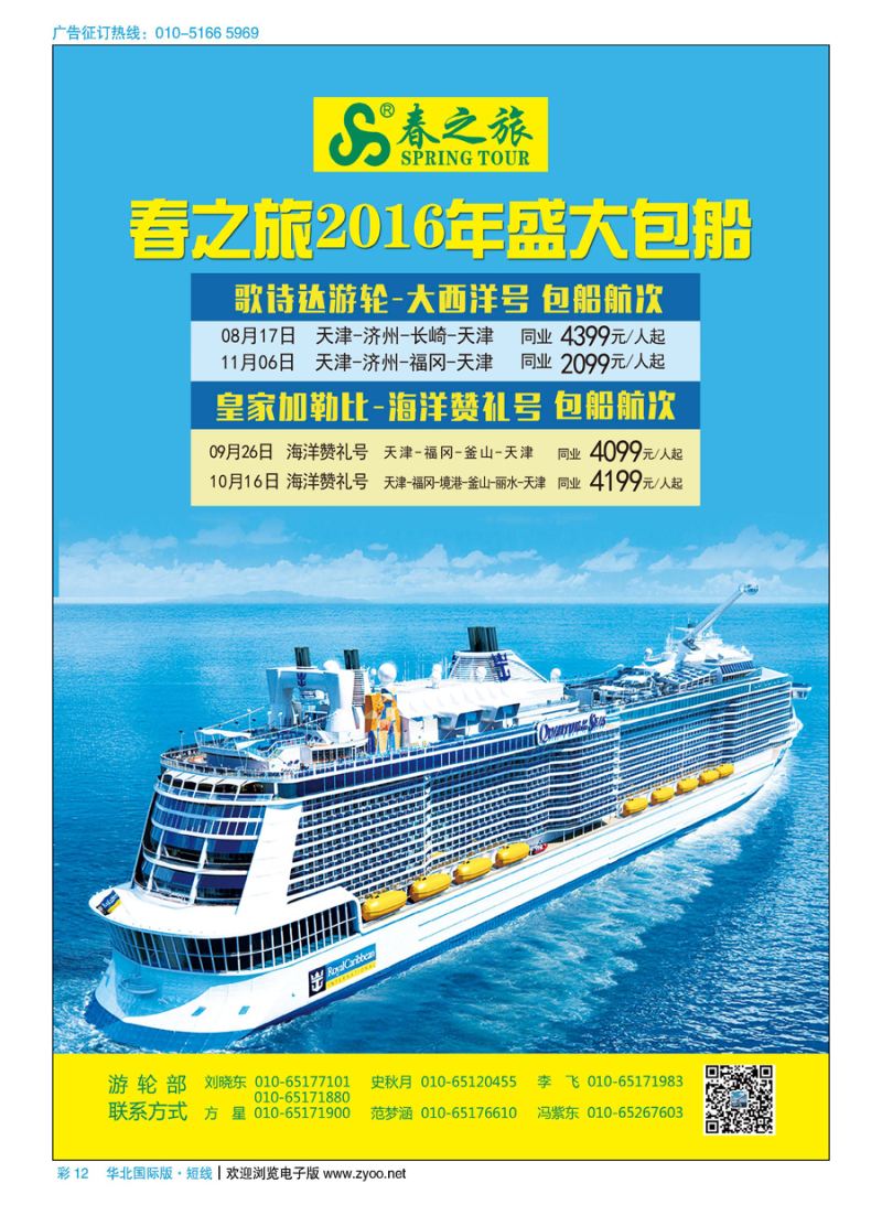 彩12春秋（北京）国际旅行社