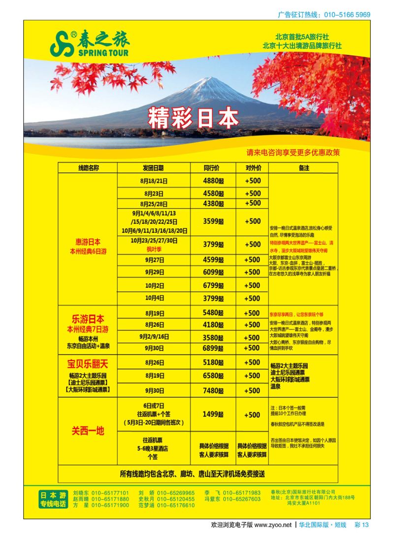 彩13春秋（北京）国际旅行社