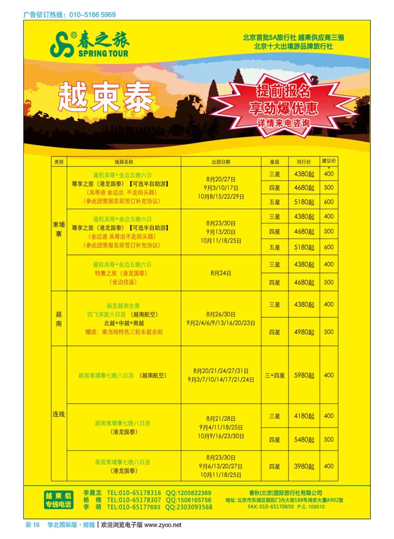 彩16春秋（北京）国际旅行社