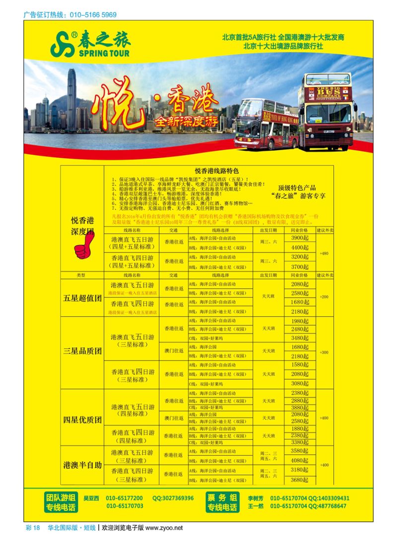 彩18春秋（北京）国际旅行社