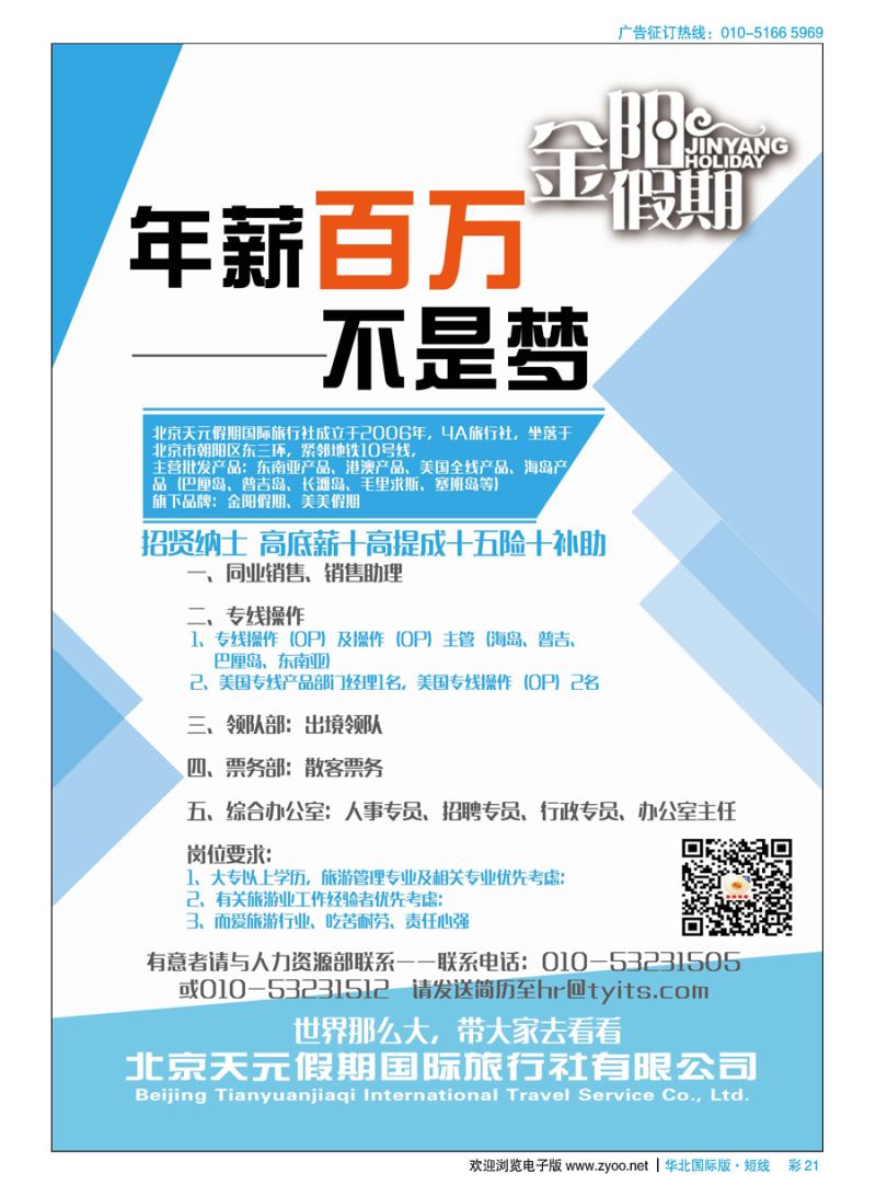 彩21北京天元假期国际旅行社？金阳假期