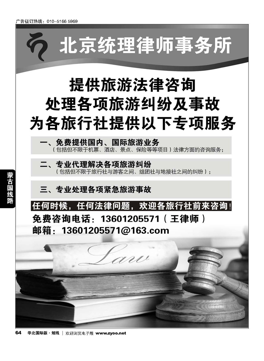 64旅游专业法律服务 