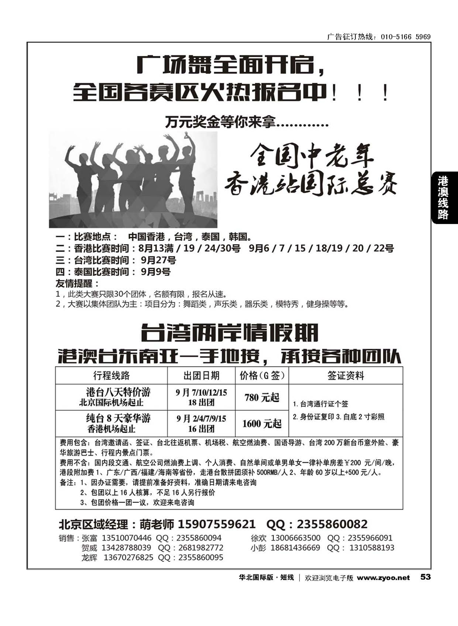 53港澳广场舞大赛+台湾地接