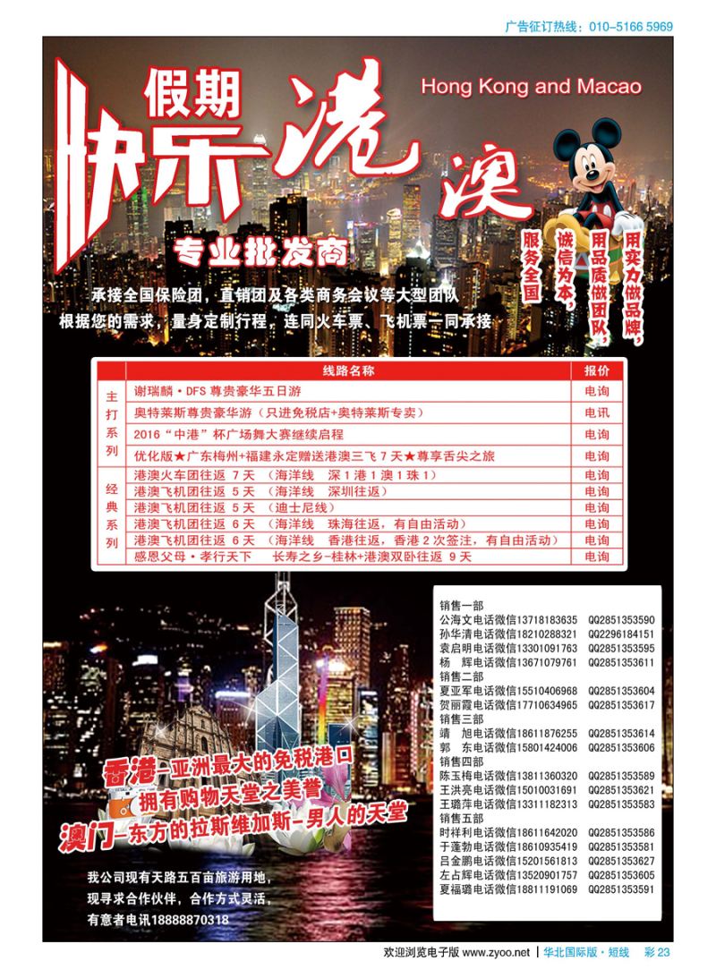 彩23快乐假期