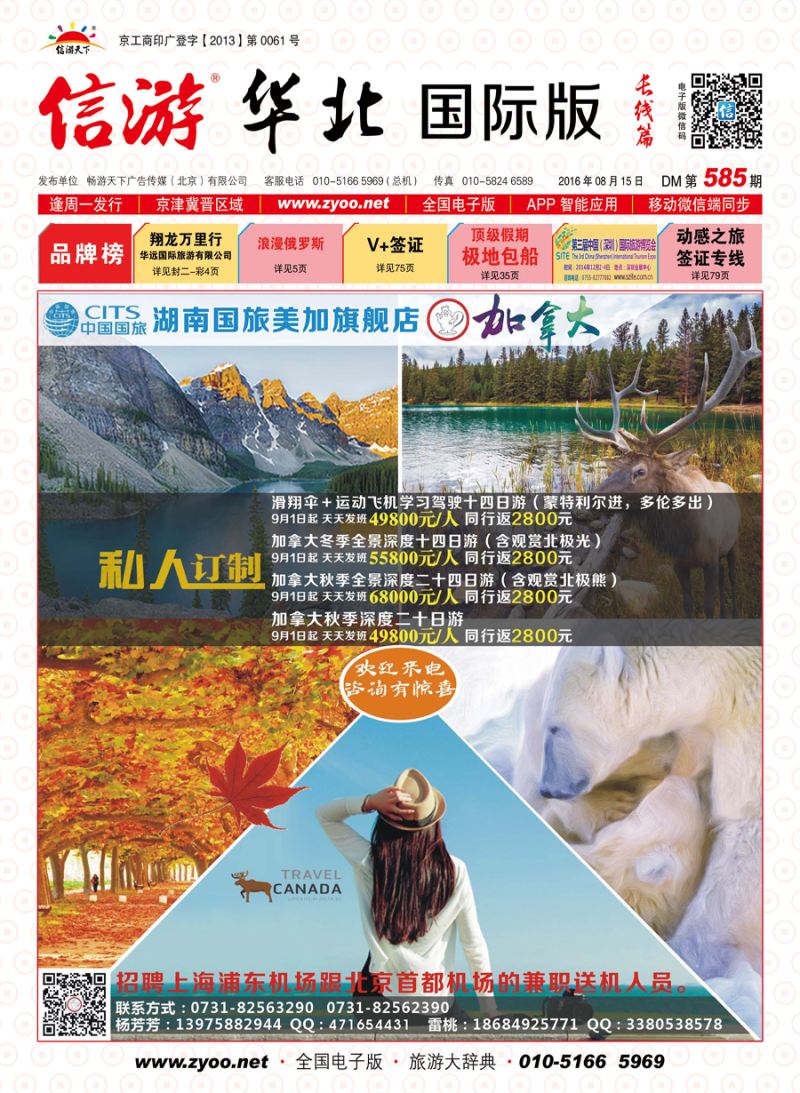 封面《小狸旅游》×美国加拿大专线《9月1日全新起航！！！》