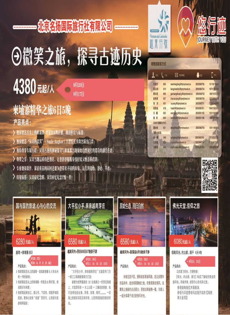封面拉页越柬行踪