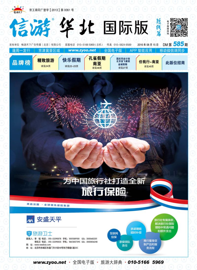 封面旅游卫士
