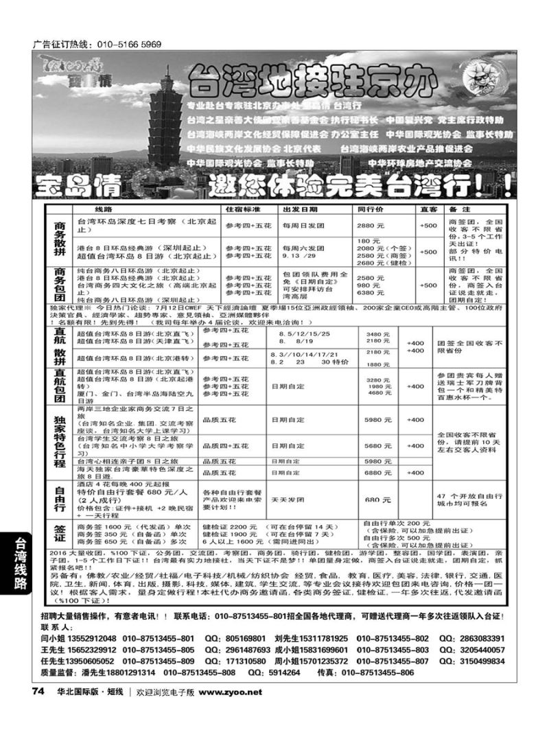 74宝岛情台湾专线