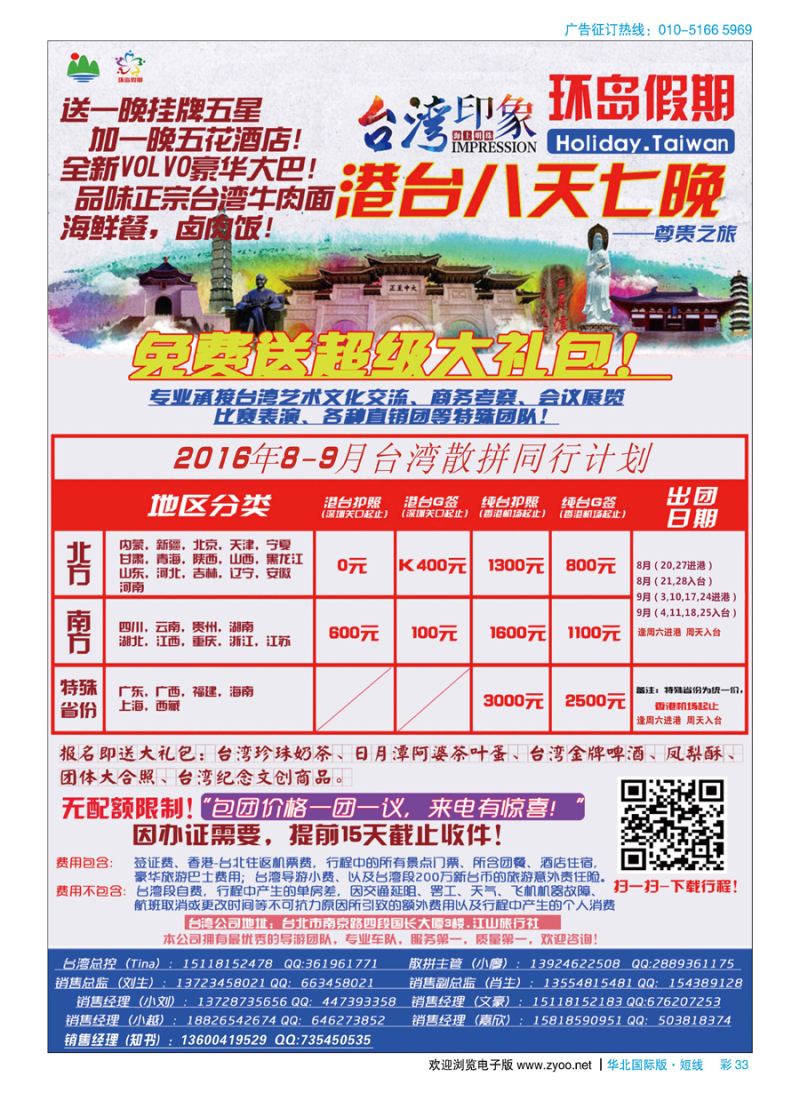 彩33环岛假期-2016年8-9月台湾同行计划