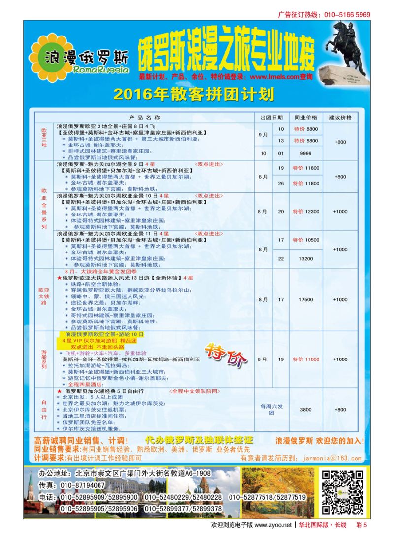 彩5浪漫俄罗斯