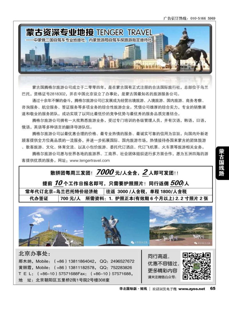 65蒙古地接