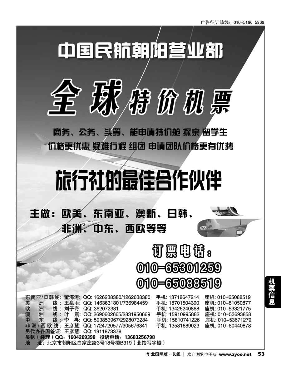 53中国民航朝阳营业部