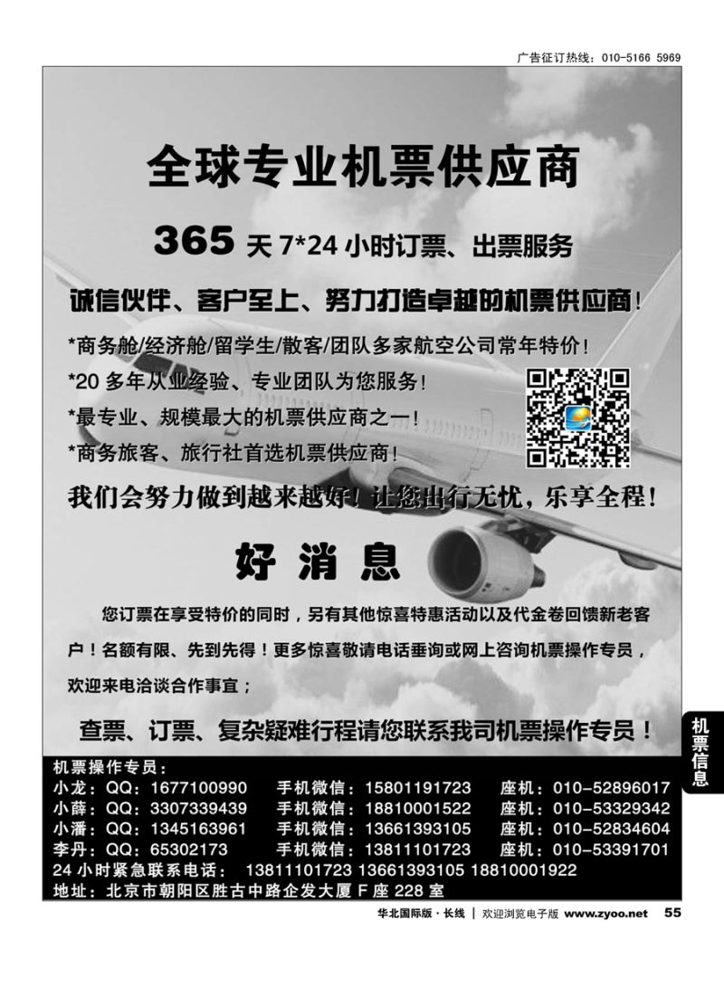 55全球专业机票供应商