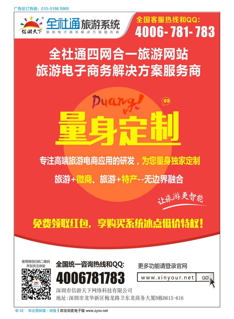 彩42全社通四网合一，量身定制您的旅游网站！