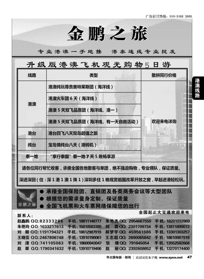 47金鹏之旅？港澳泰专线